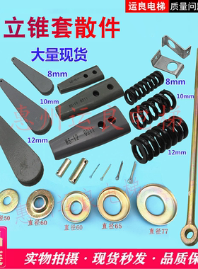 日立电梯绳头WS10WS12WS8锥套组件弹簧盖垫片锲块开口销减震胶楔