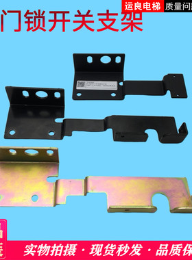 日立电梯厅门层门ZP05-A1Z触点开关UL-Q2副门锁开关锁盒黑色支架