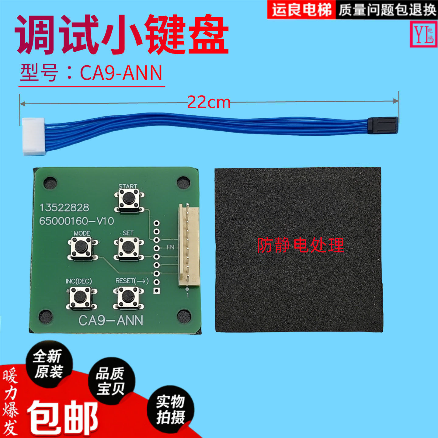 MCA电梯五指键小键盘CA9-ANN带线进口梯主板调试清故障INV3-ANN