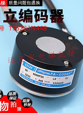 惠州运良电梯配件日立电梯主机多摩川编码器TS5233N448