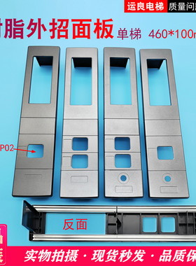 日立电梯配件灰塑胶按钮壳单显树脂单梯PO2外呼100*460外招面板