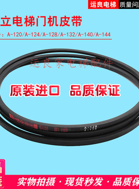 原装日立配件HGPGVF电梯轿厢门机驱动A-120型124型128型132型皮带
