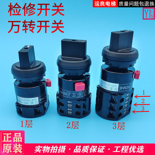电梯万转开关检修开关BW20-19AC
