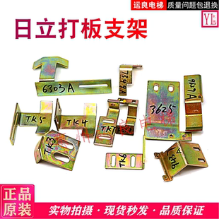 运良家电梯配件日立开关打板TKB凸轮支架感应器支架U打板滚轮撞弓