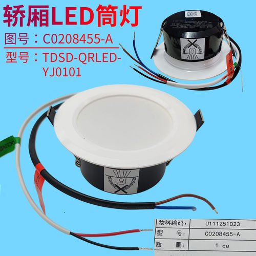 日立电梯筒灯TGSD-QRLED-YJ0101