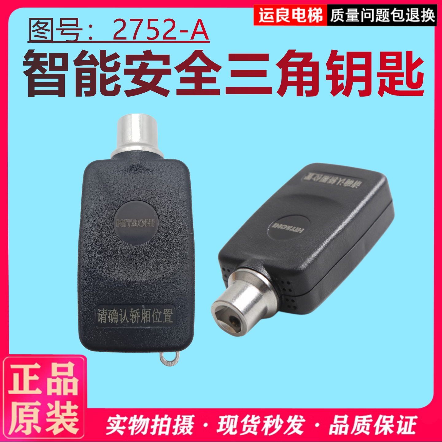 电梯智能安全三角钥匙