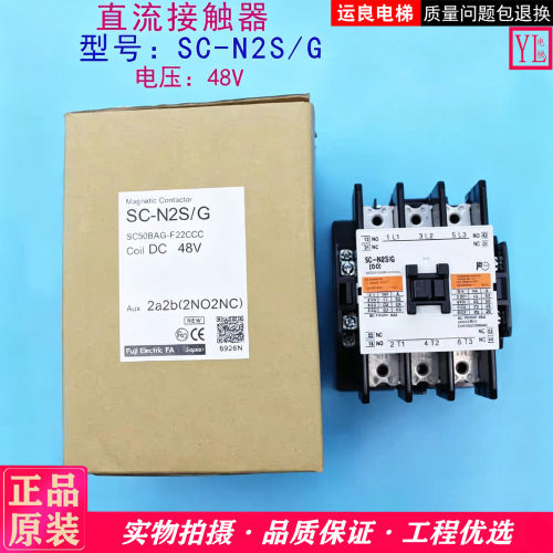 惠州运良电梯配件日立电梯直流接触器富士接触器SC-N2S/G DC48V