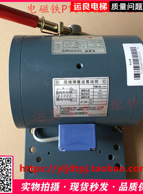 运良家电梯配件电梯电磁铁制动器P101042A140G01L01