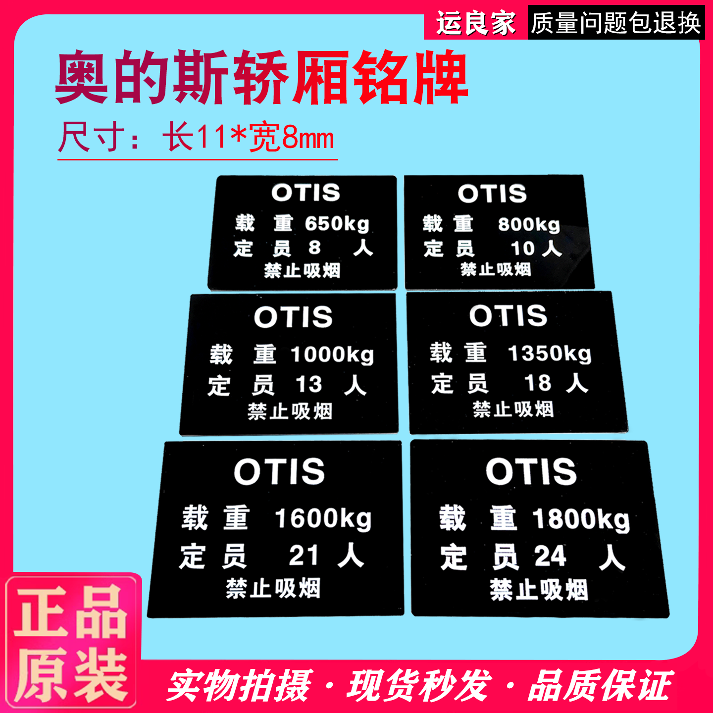 8*11电梯配件标示铭牌13人