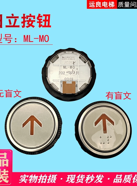 日立电梯外呼按钮ML-MO按钮橙色光按键0348上下开关门数字盲文按