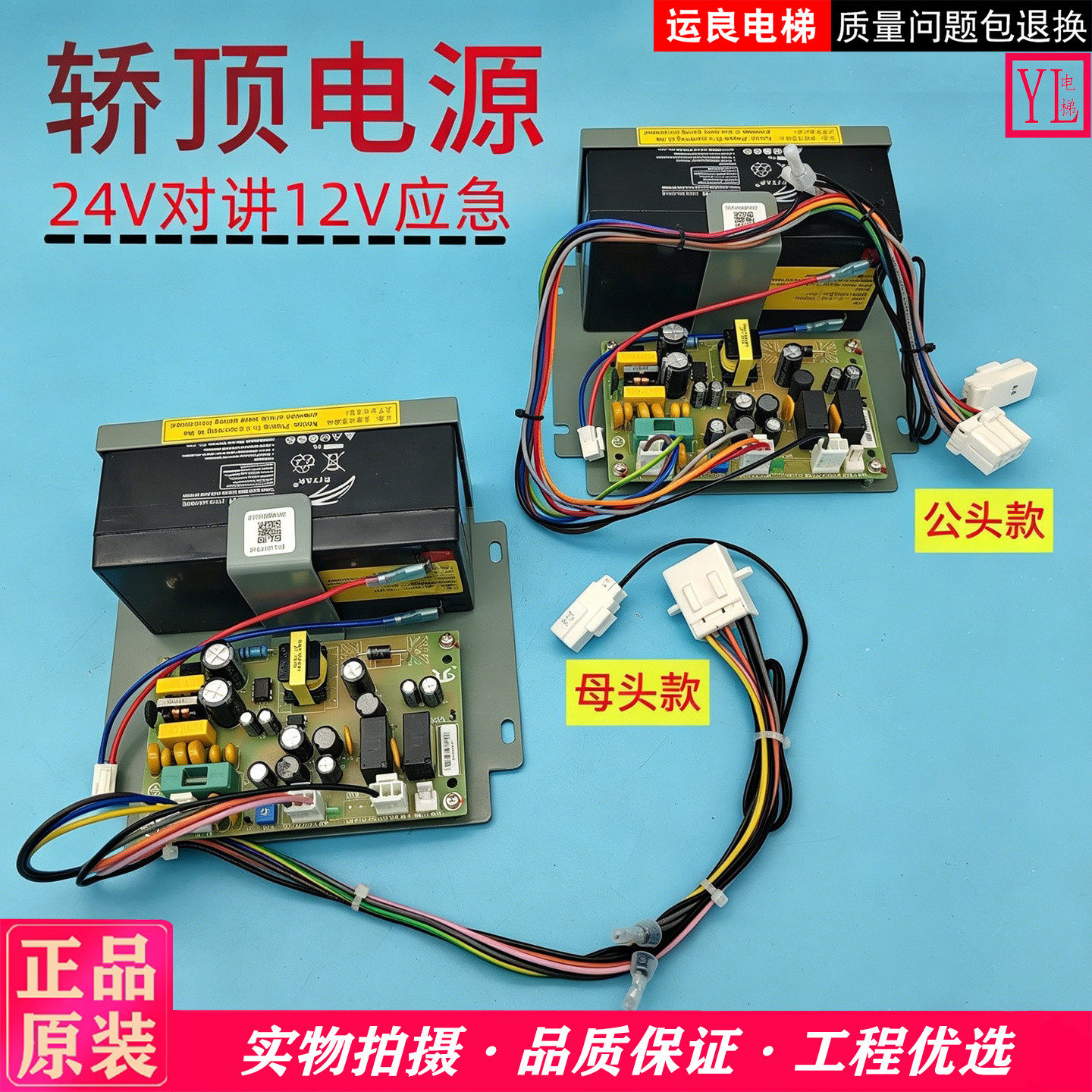 日立电梯轿顶24V对讲机12V应急灯13503869-B停电灯电源DY-DJ524A