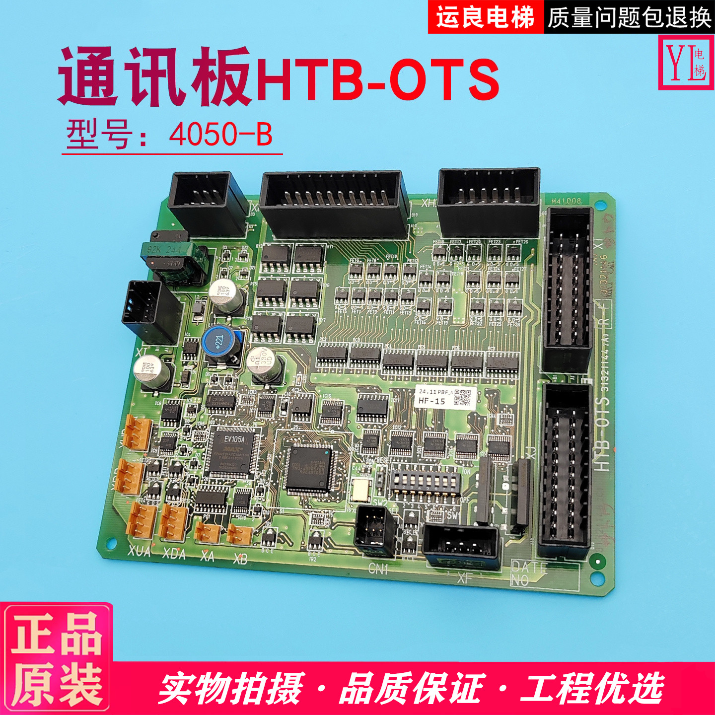 通讯板HTB-OTS串行电子板4050-B
