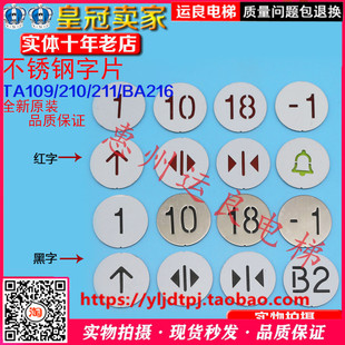 运良家三菱电梯轿厢操作面板外呼按钮TA109DA211/210字片按钮贴片