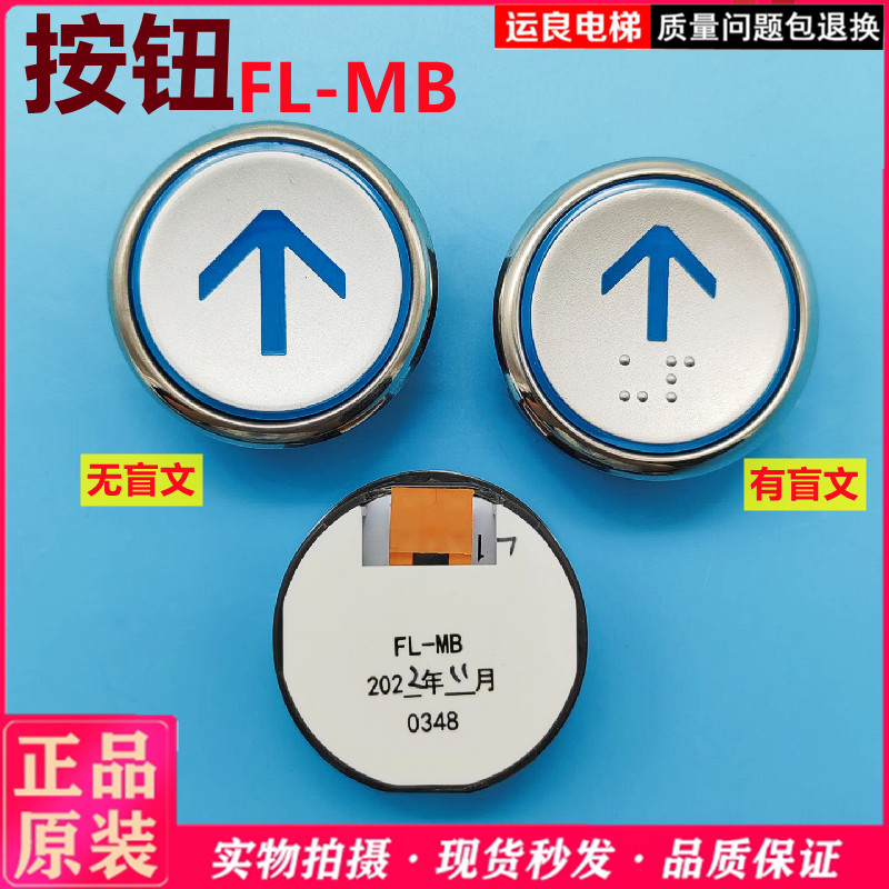 电梯按钮FL-MB蓝光盲文按键