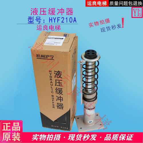 日立电梯配件沪宁1.75S乘客梯底坑液HYF210A油压缓冲器HYF275F