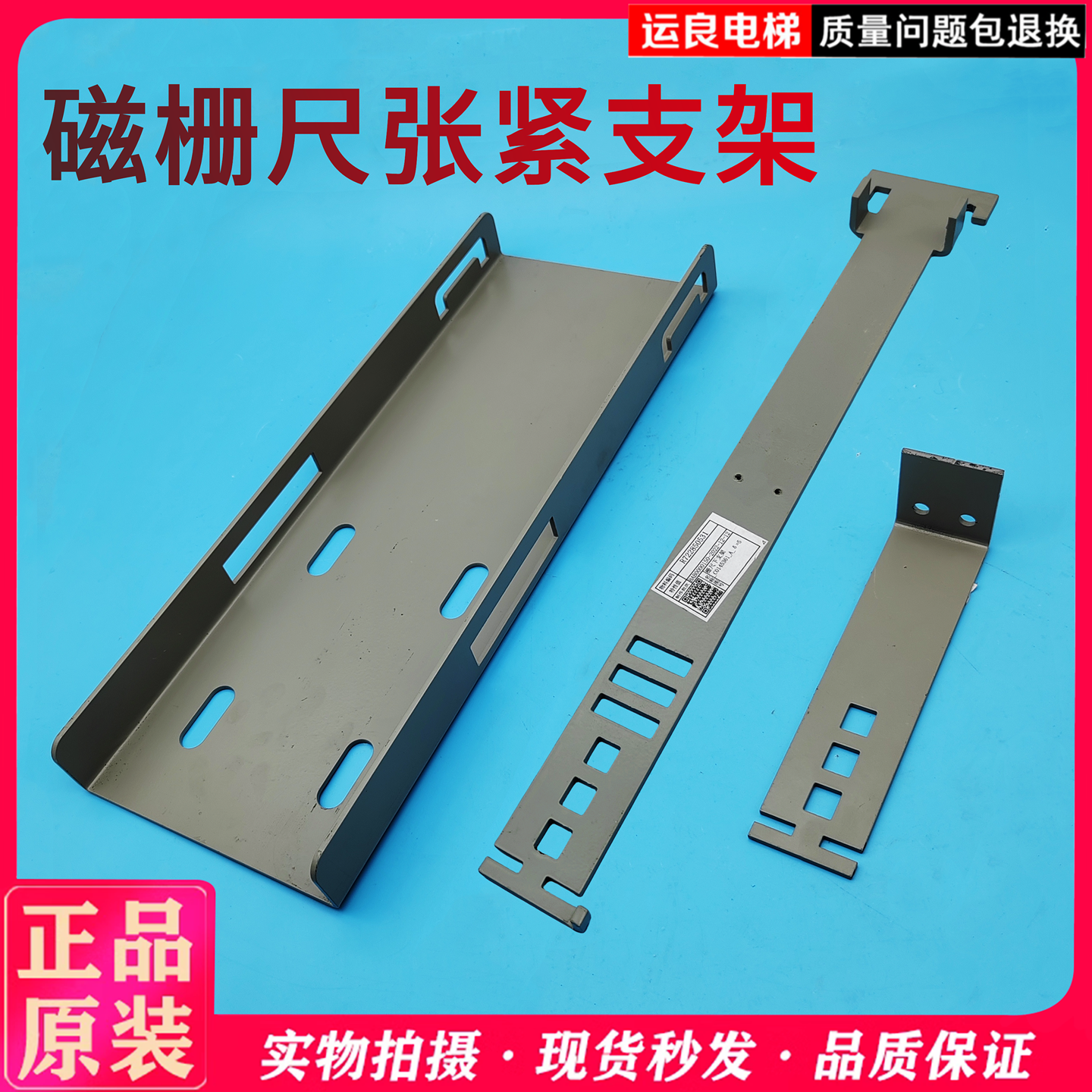电梯磁栅尺涨紧支架下部支架