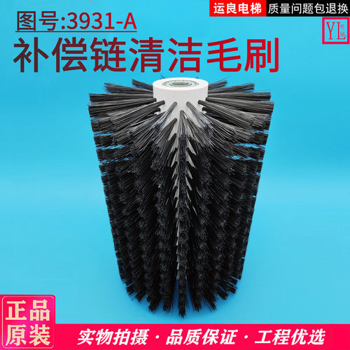 补偿链清洁毛刷辊装配3931-A