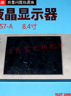 运良日立电梯配件ND-TCD-084(CIP-05)轿厢7457-A彩色液晶显示器