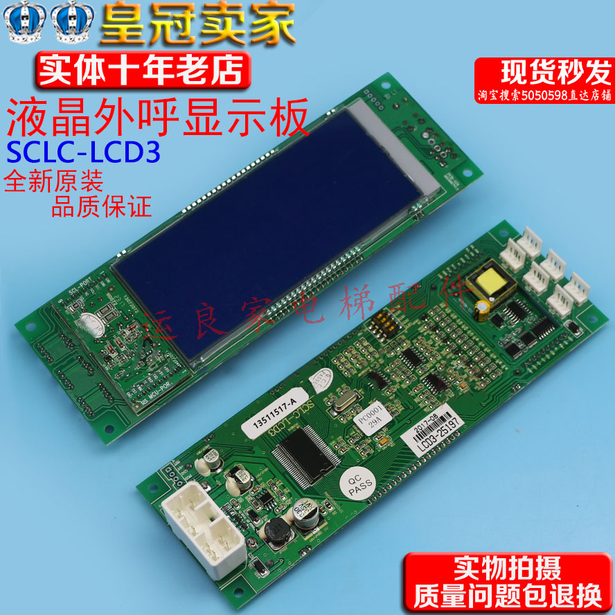日立电梯配件液晶外呼SCLC-LCD3电子板13511517-A（C0009509-A）