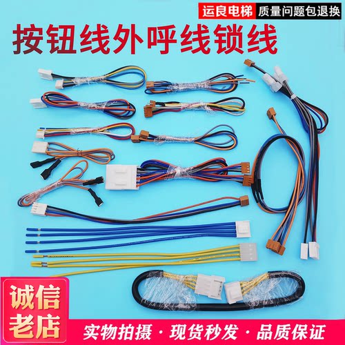按钮线外呼线延长线电梯配件