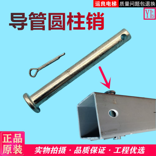 电梯配件导管胶管圆柱销销钉
