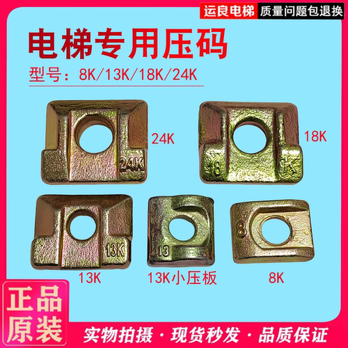 导轨压码主轨压码8k电梯配件