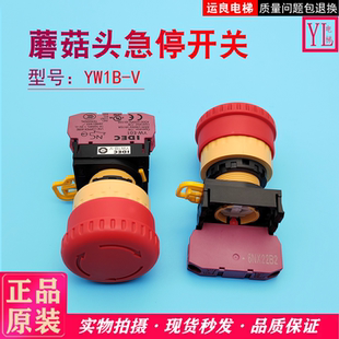 运良电梯配件日立电梯蘑菇头IDEC急停开关YW1B E01 V停止按钮YW
