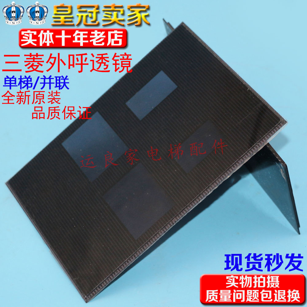 惠州运良电梯三菱外呼显示透镜单双呼玻璃外呼显示透镜片茶色