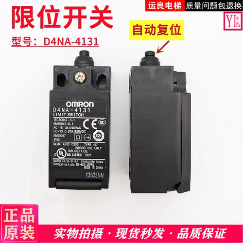 电梯开关D4NA-4131限位开关