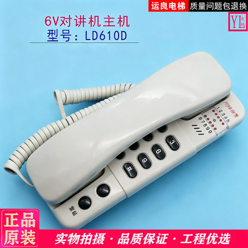日立电梯配件LD610D对讲DJ-A值班室LD2410D对讲机6通10通1电话机