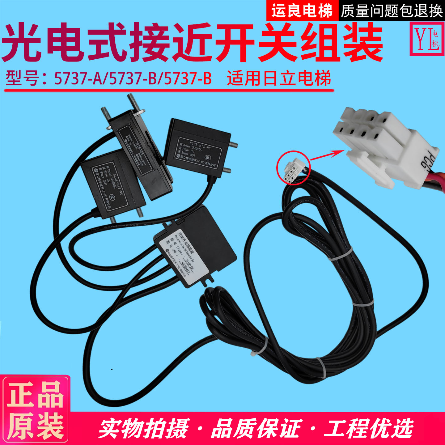 日立光电式接近开关感应器组件