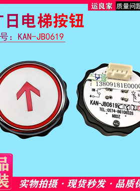 惠州运良电梯配件广州广日电梯按钮KAN-JB0619按钮橙色光原装正品