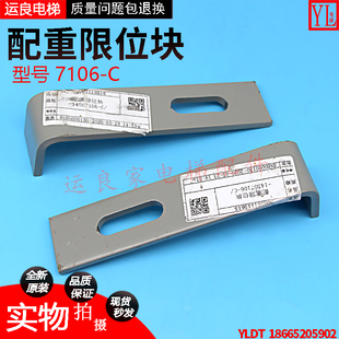 惠州运良电梯日立电梯高速梯轿厢底平衡铁配重限位块上盖板7105