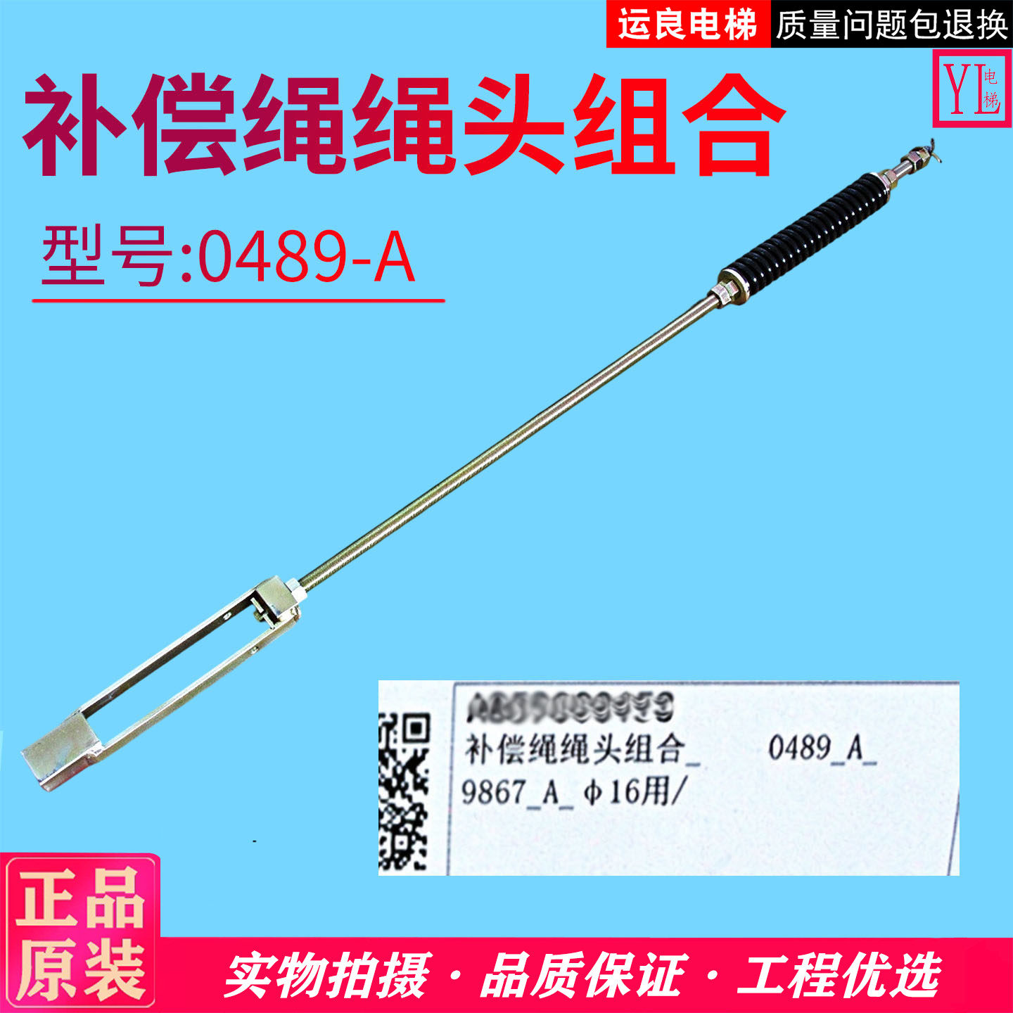锥套补偿链钢丝绳绳头0489-B