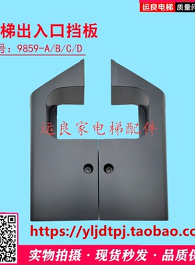 日立电梯扶梯出挡板外盖板塑料盖板龙头扶手带出入口端部固定9859