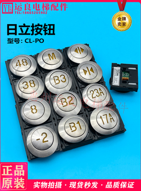 日立电梯配件按钮CL-PO橙色橙光A4N13895不锈钢按钮外呼楼层按键