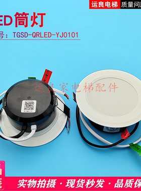 日立电梯筒灯TGSD-QRLED-YJ0101嵌入式LED灯具