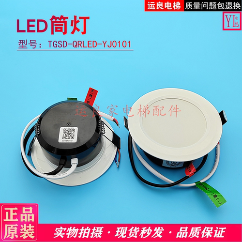 日立电梯筒灯TGSD-QRLED-YJ0101嵌入式LED灯具