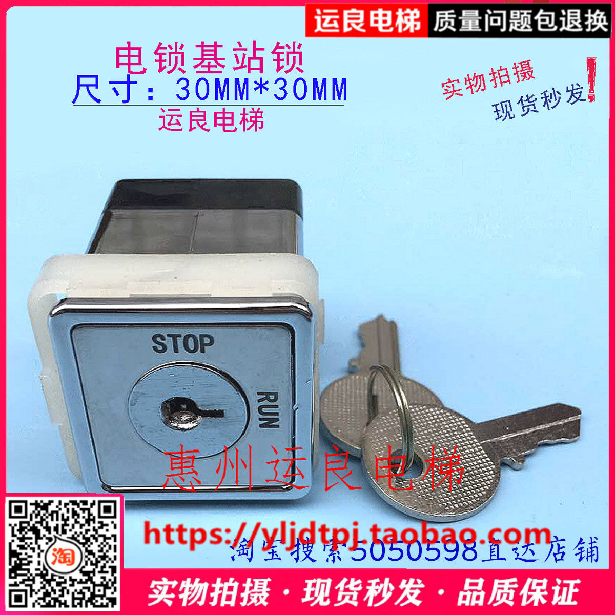 电梯配件方形按钮锁停止运行开关30*30电锁基站锁泊梯锁高38mm