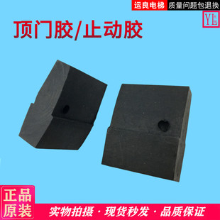 日立电梯厅门止动胶保养工具维修顶门用卡胶顶门器卡胶橡胶黑胶