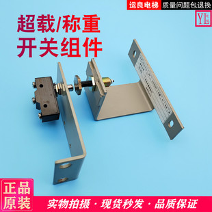 运良日立电梯配件8244称重顶杆超载6262-A开关组件装配Z-15GQ-B