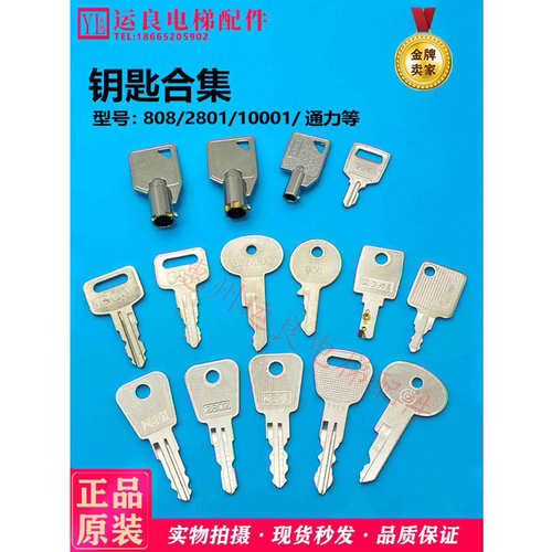 钥匙732510001通力日立操纵箱
