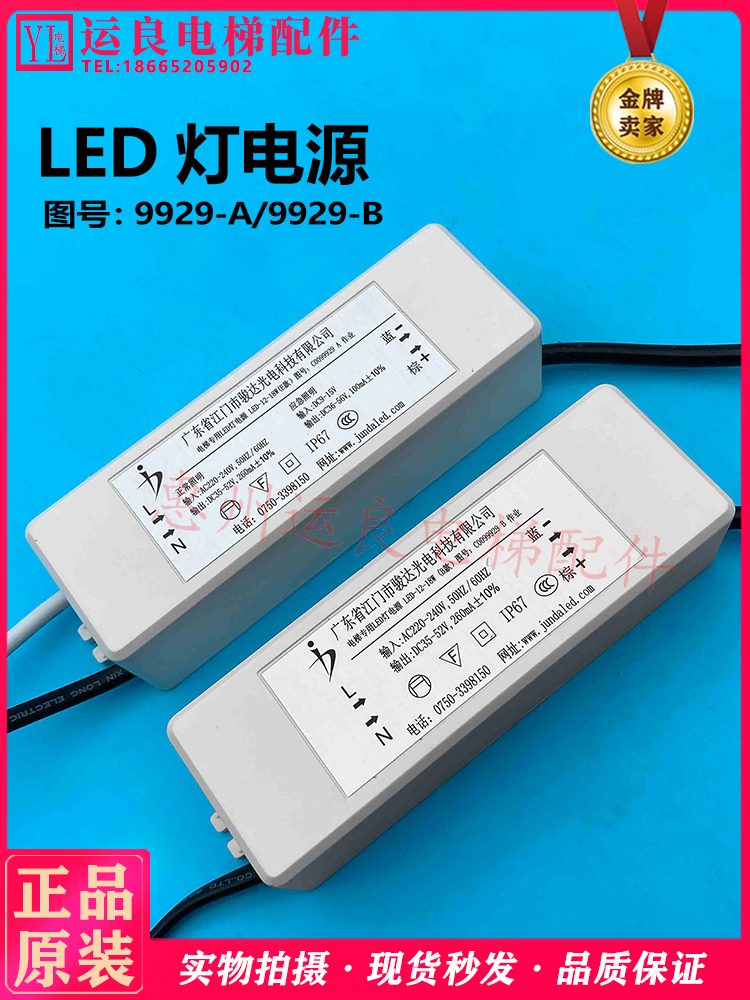 LED-12-18W9929-A电梯配件