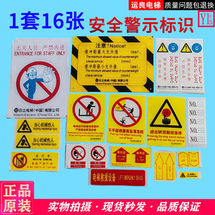 运良电梯日立安装标志轿顶机房安全标识缓冲距标黄色警示常识贴纸
