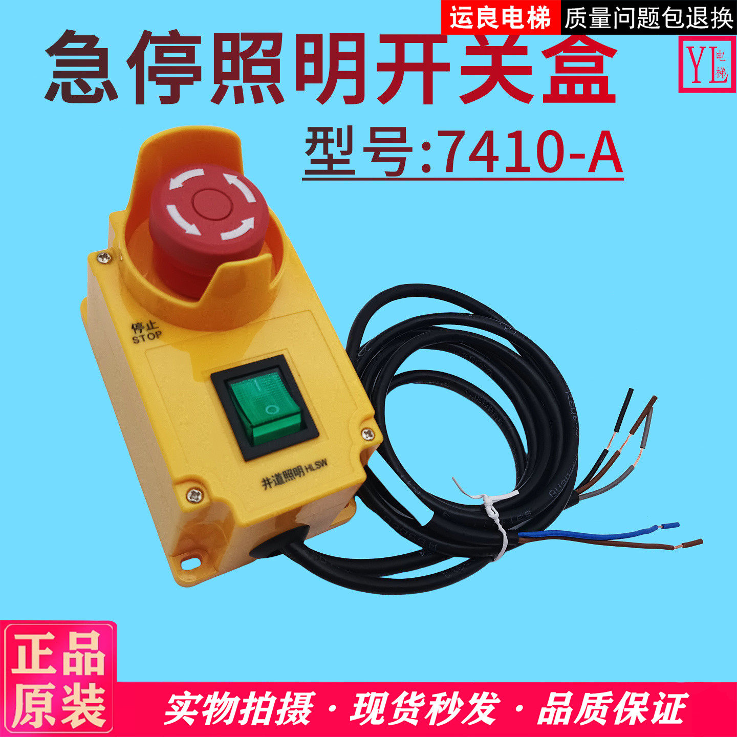 日立电梯配件井道灯开关带急停盒带线/急停和照明开关盒二合一,五金/工具,电梯配件,淘宝优惠券,粉丝福利购,淘宝优惠卷