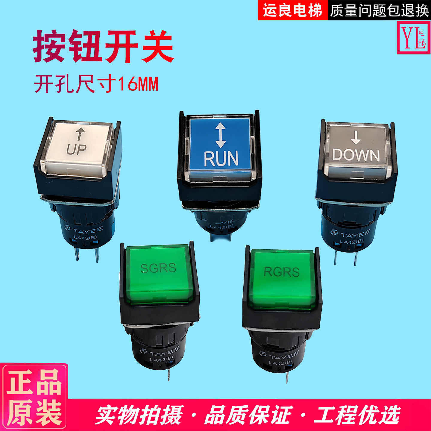 日立电梯配件上下按钮开关4649-A TAYEE(LA42(B)PF-22/S IP柜按钮