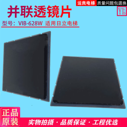 日立电梯外呼VIB-628W并联透镜