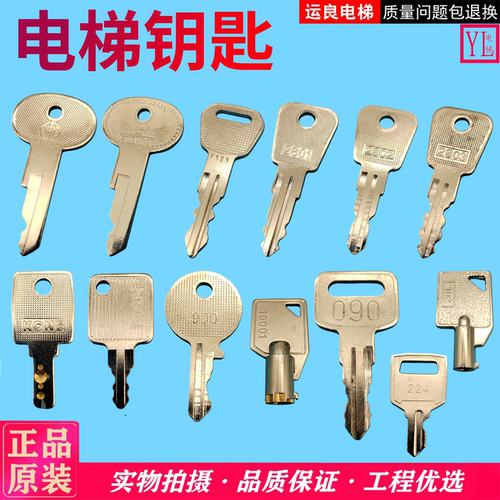 电梯钥匙通力日立三菱奥的斯钥匙