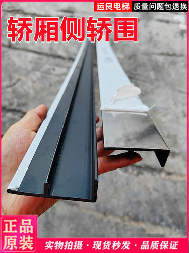 运良电梯配件地脚线条轿围踢脚线