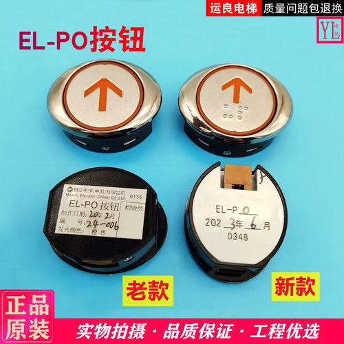 日立电梯外呼按钮EL-PO按键盲文按钮镜面不锈钢喷砂字椭圆上下 - 封面